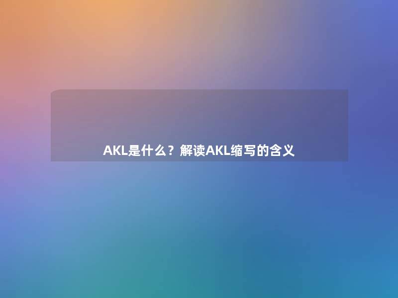 A5纸是否等于A4纸的一半 A5纸是否等于A4纸的一半